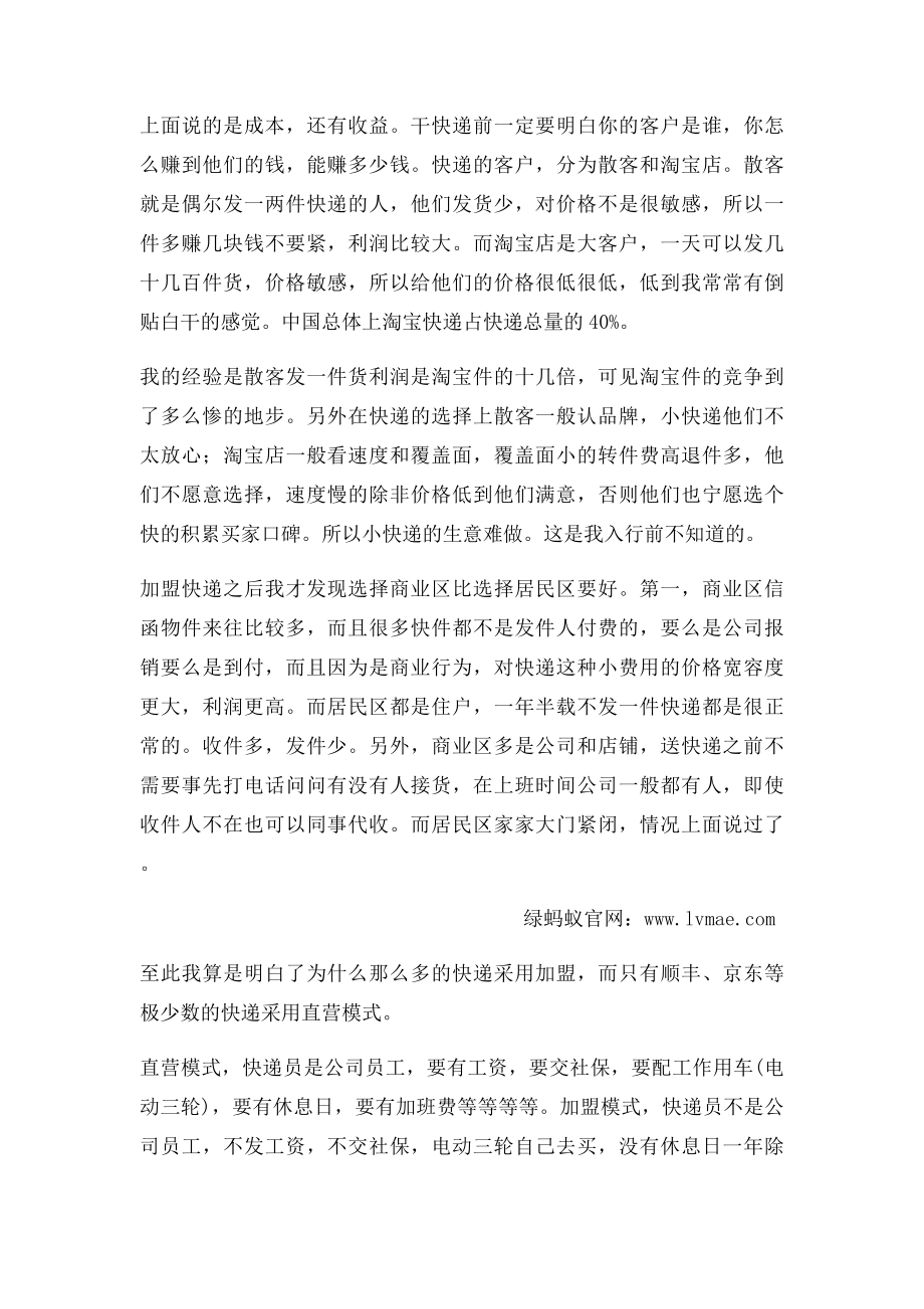 快递公司加盟如何盈利的.docx_第2页