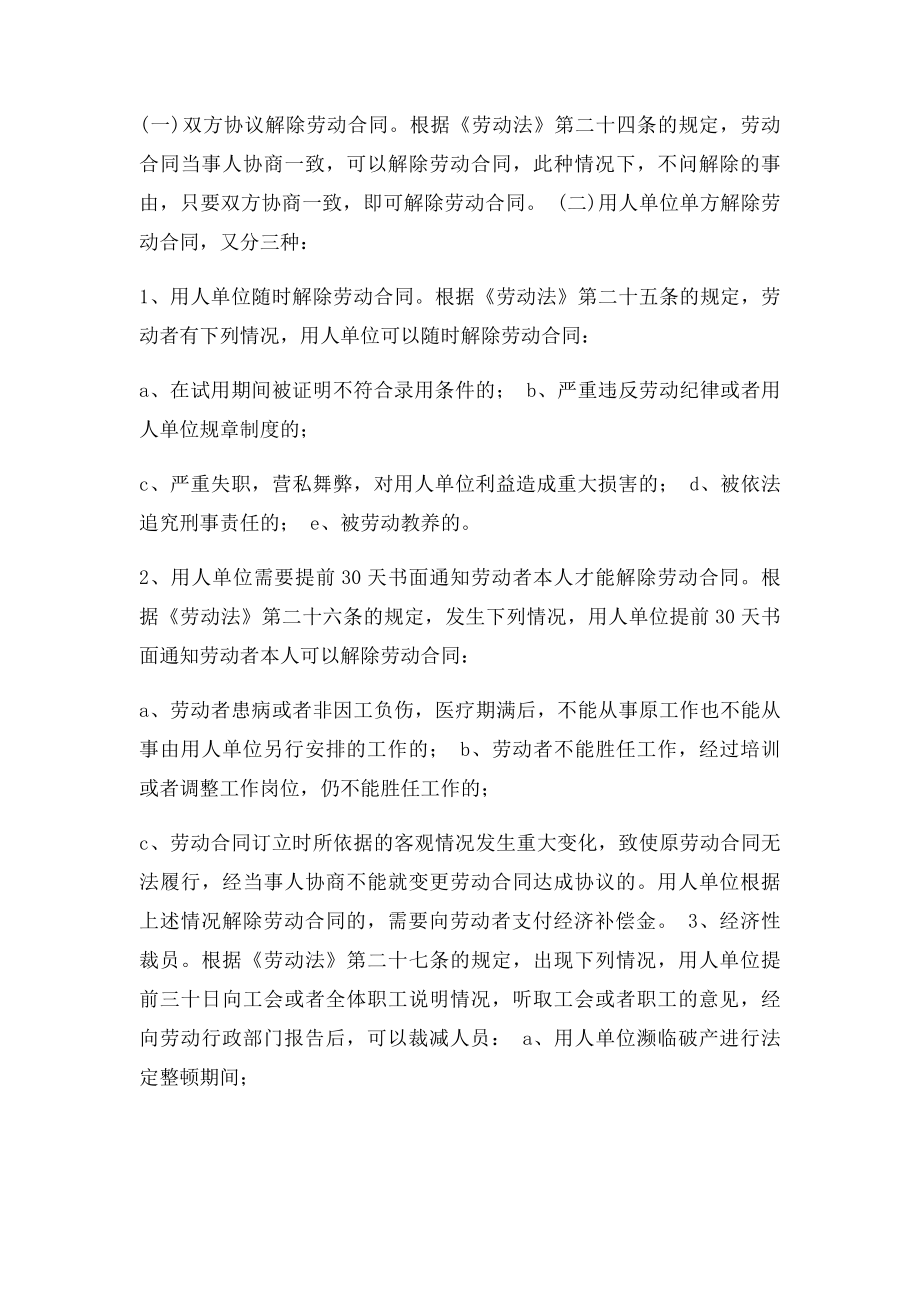 如何合法辞退员工及赔偿金.docx_第2页