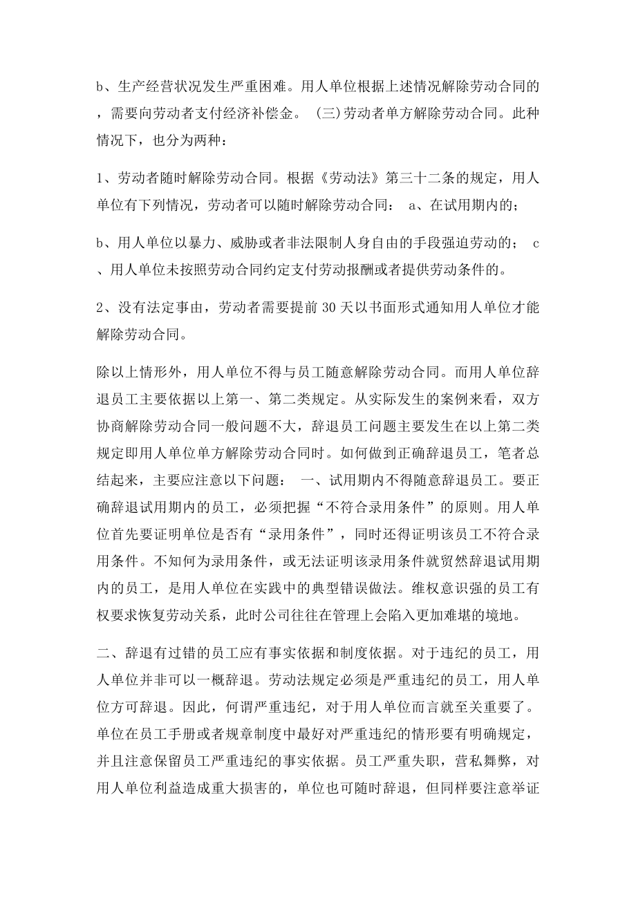 如何合法辞退员工及赔偿金.docx_第3页