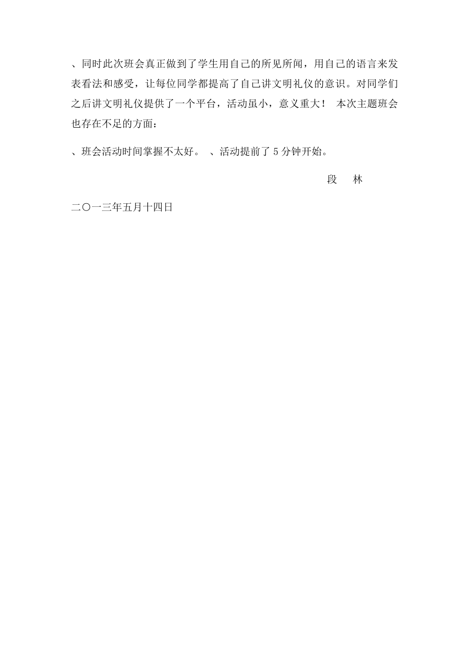 文明礼仪伴我行主题班会活动总结.docx_第2页