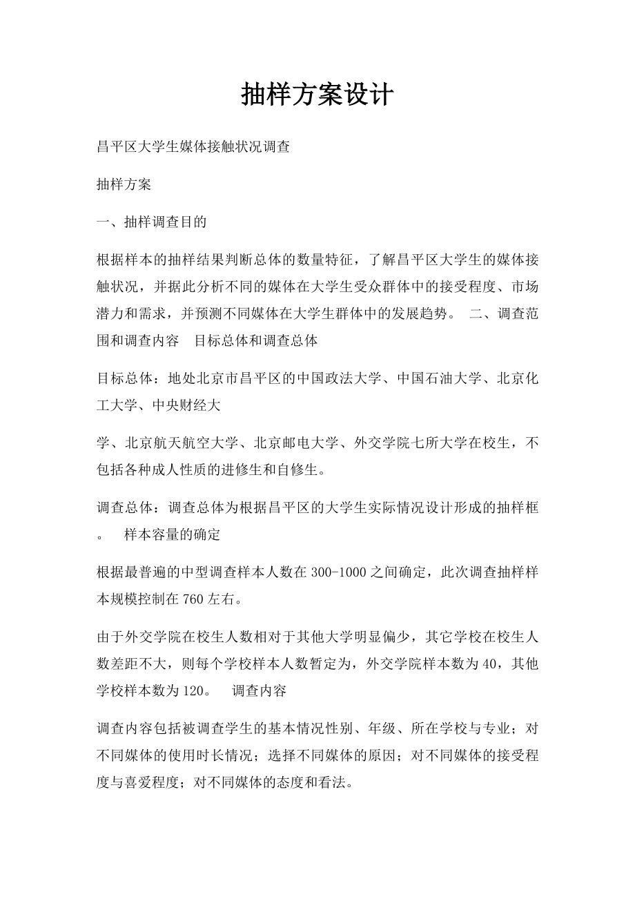 抽样方案设计.docx_第1页