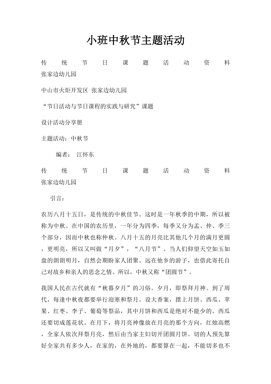 小班中秋节主题活动.docx_第1页