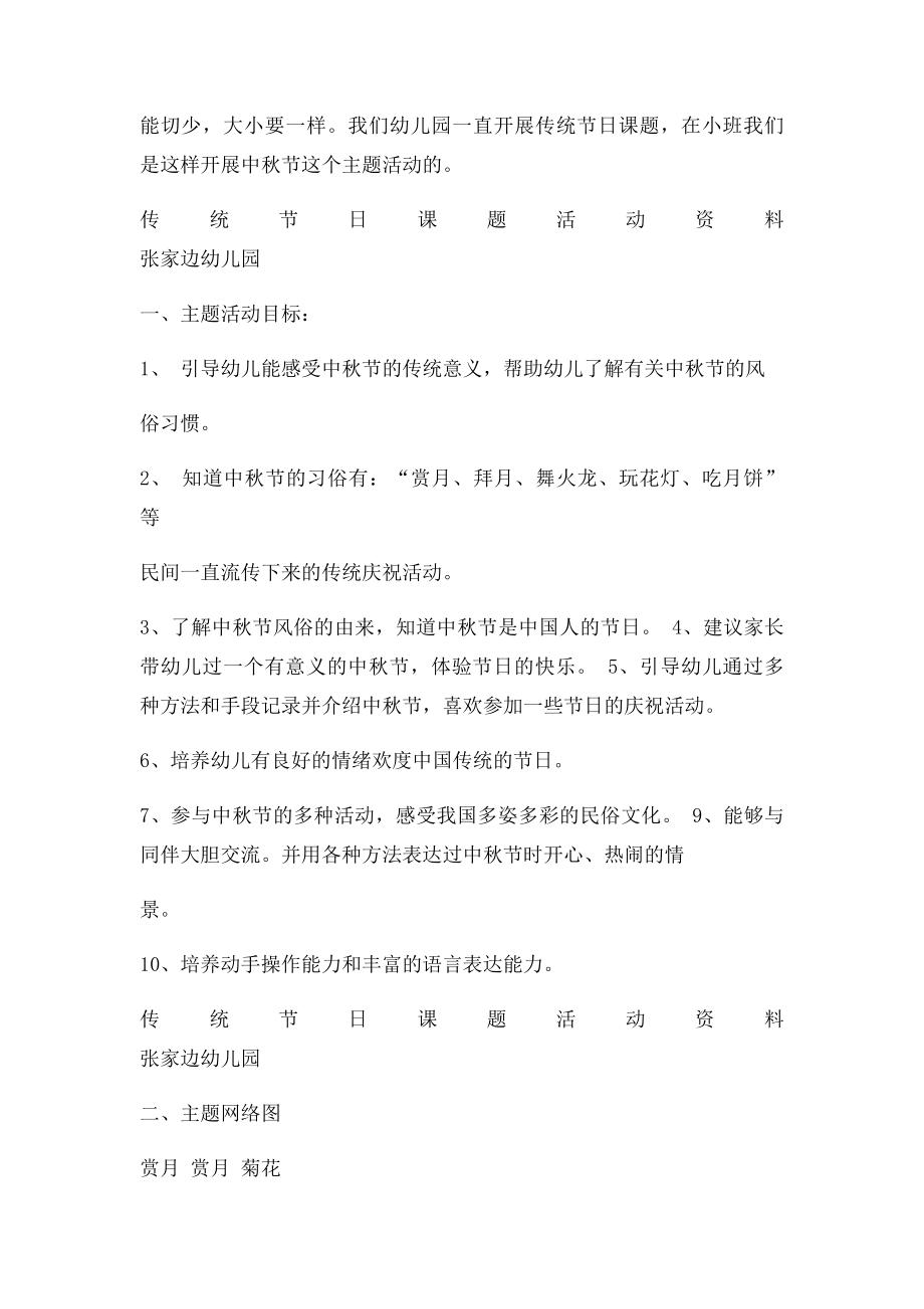 小班中秋节主题活动.docx_第2页