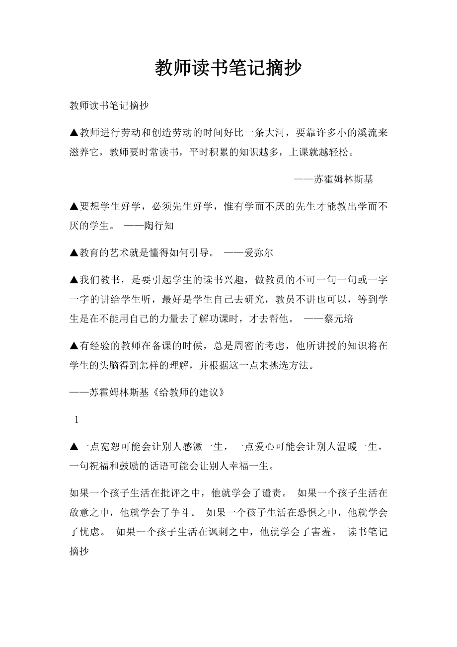 教师读书笔记摘抄(1).docx_第1页