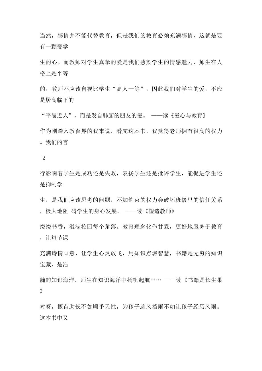 教师读书笔记摘抄(1).docx_第2页