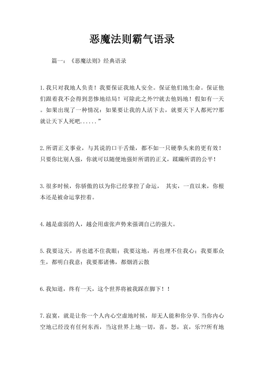 恶魔法则霸气语录.docx_第1页