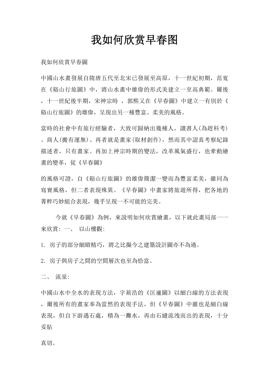 我如何欣赏早春图.docx_第1页