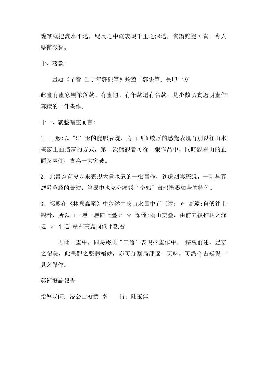 我如何欣赏早春图.docx_第3页