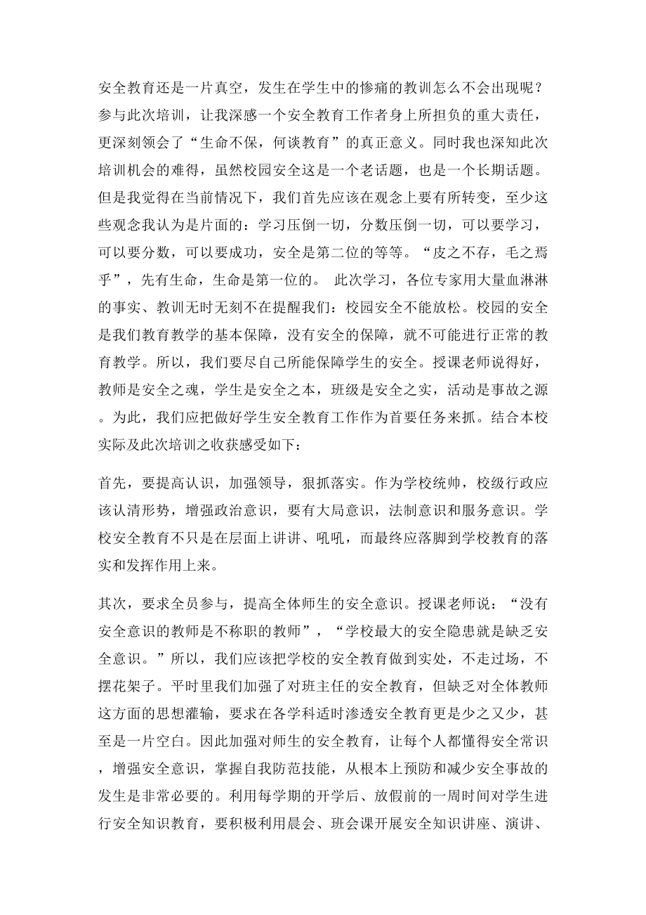 教师培训心得体会的题.docx_第2页