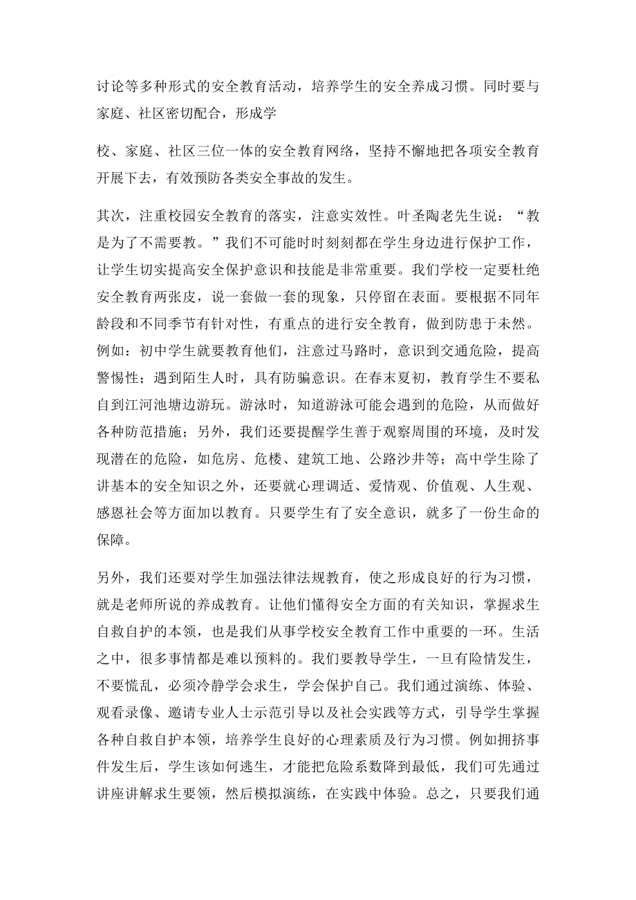 教师培训心得体会的题.docx_第3页