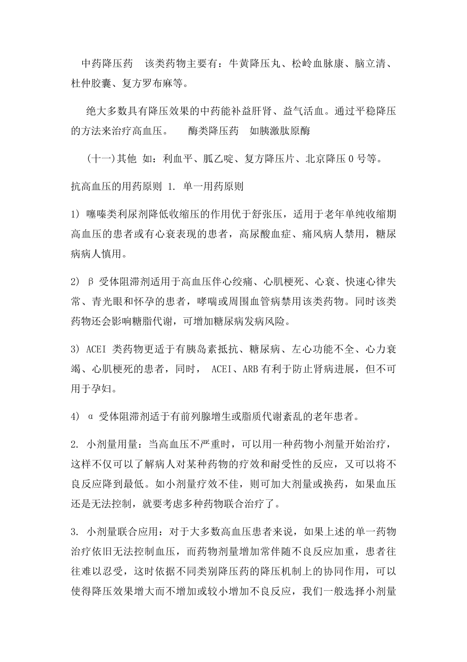 抗高血压药分几类.docx_第2页