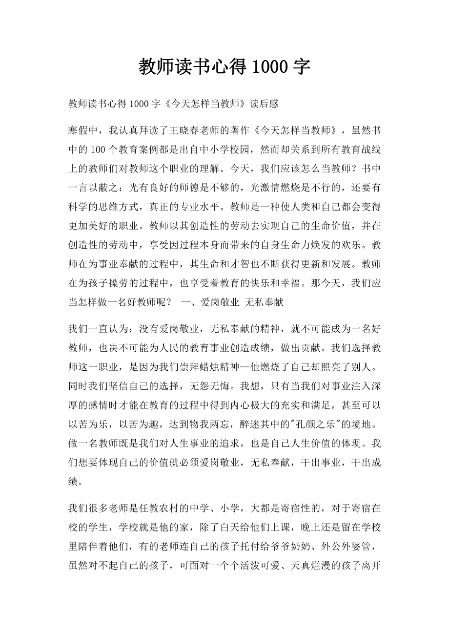 教师读书心得1000字.docx_第1页