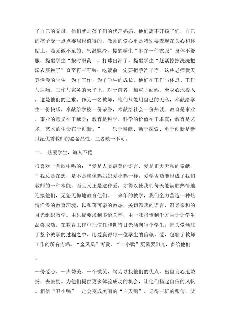 教师读书心得1000字.docx_第2页