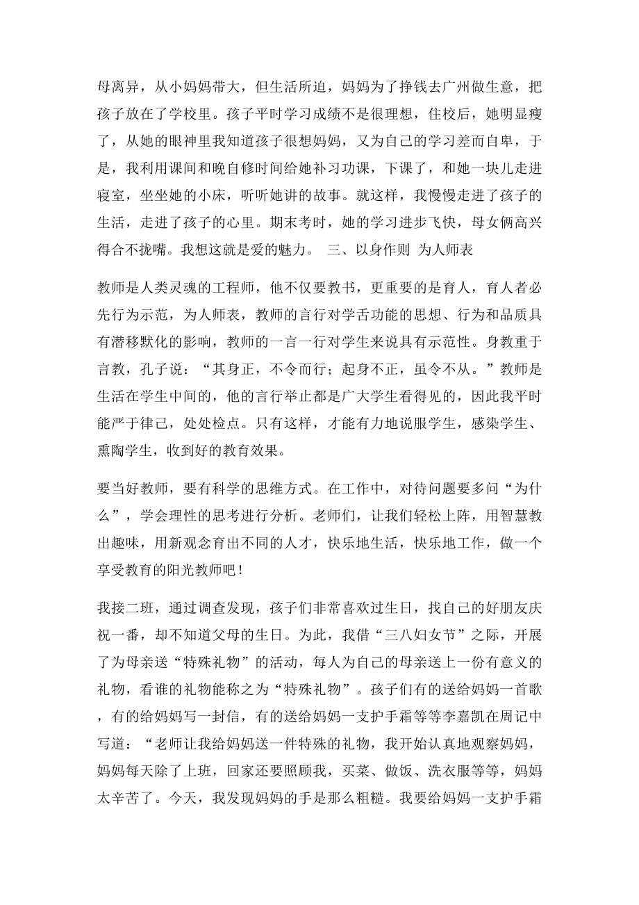 教师读书心得1000字.docx_第3页