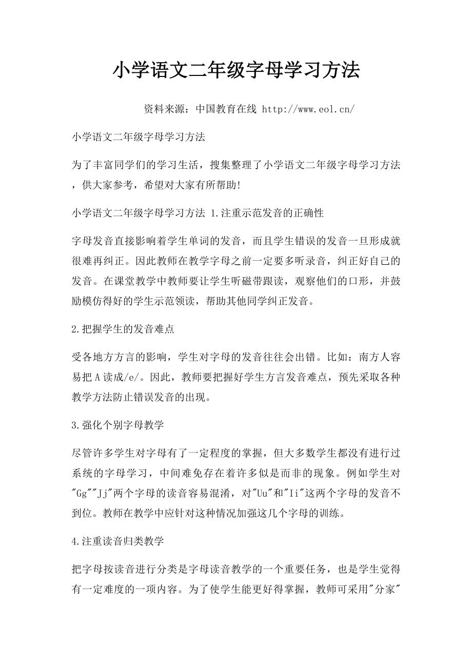 小学语文二年级字母学习方法.docx_第1页