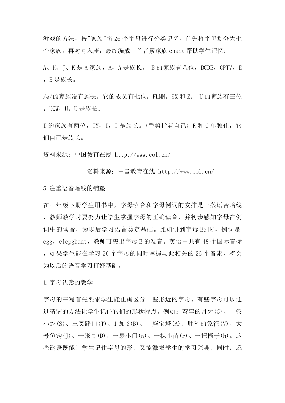 小学语文二年级字母学习方法.docx_第2页