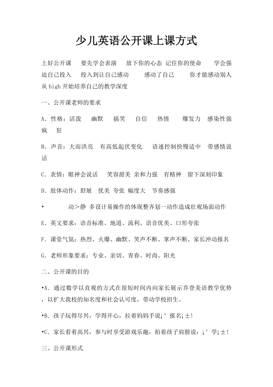 少儿英语公开课上课方式.docx_第1页