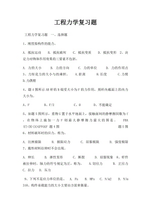 工程力学复习题(1).docx