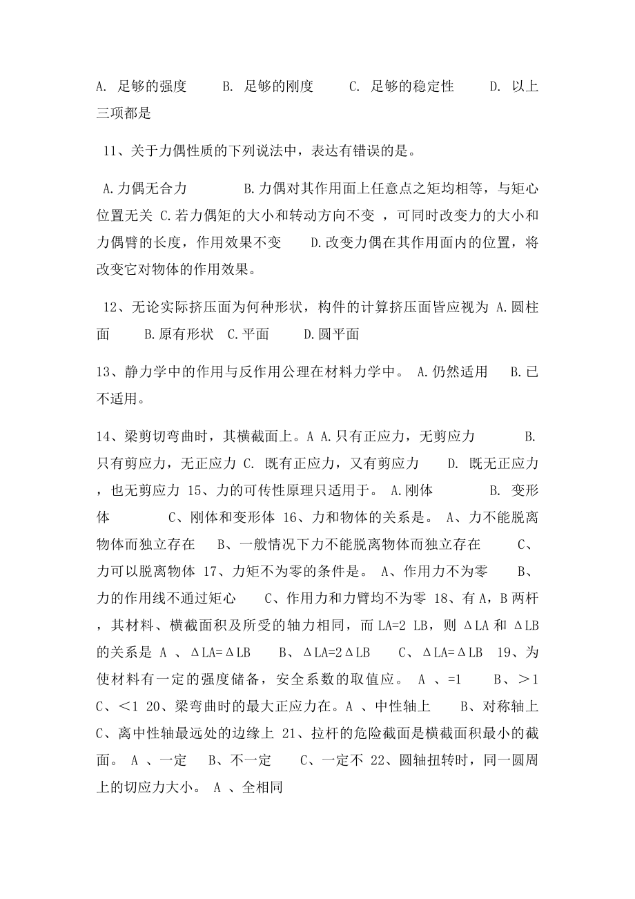 工程力学复习题(1).docx_第2页