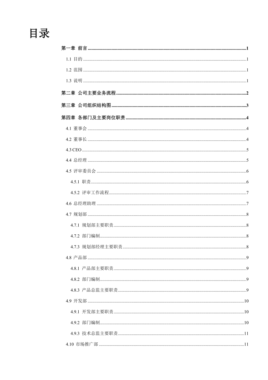 xx互联网企业组织手册.doc_第3页