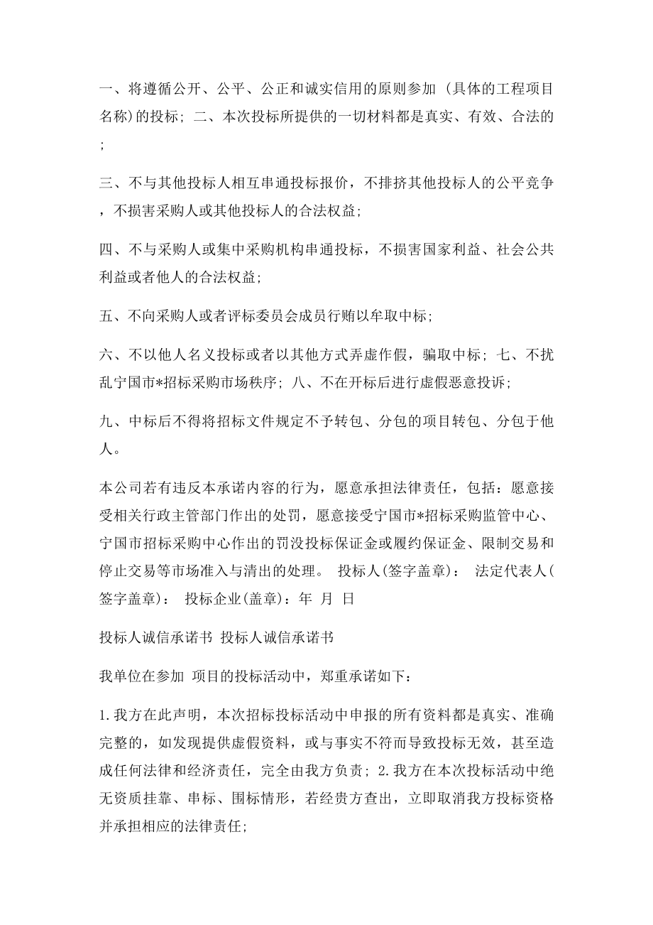 招人承诺书.docx_第2页