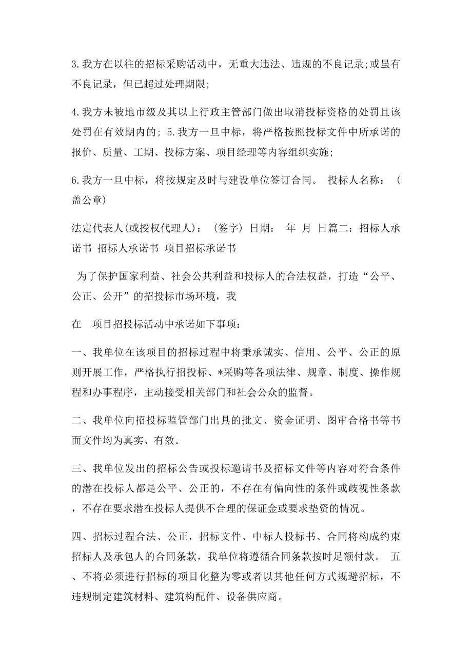 招人承诺书.docx_第3页