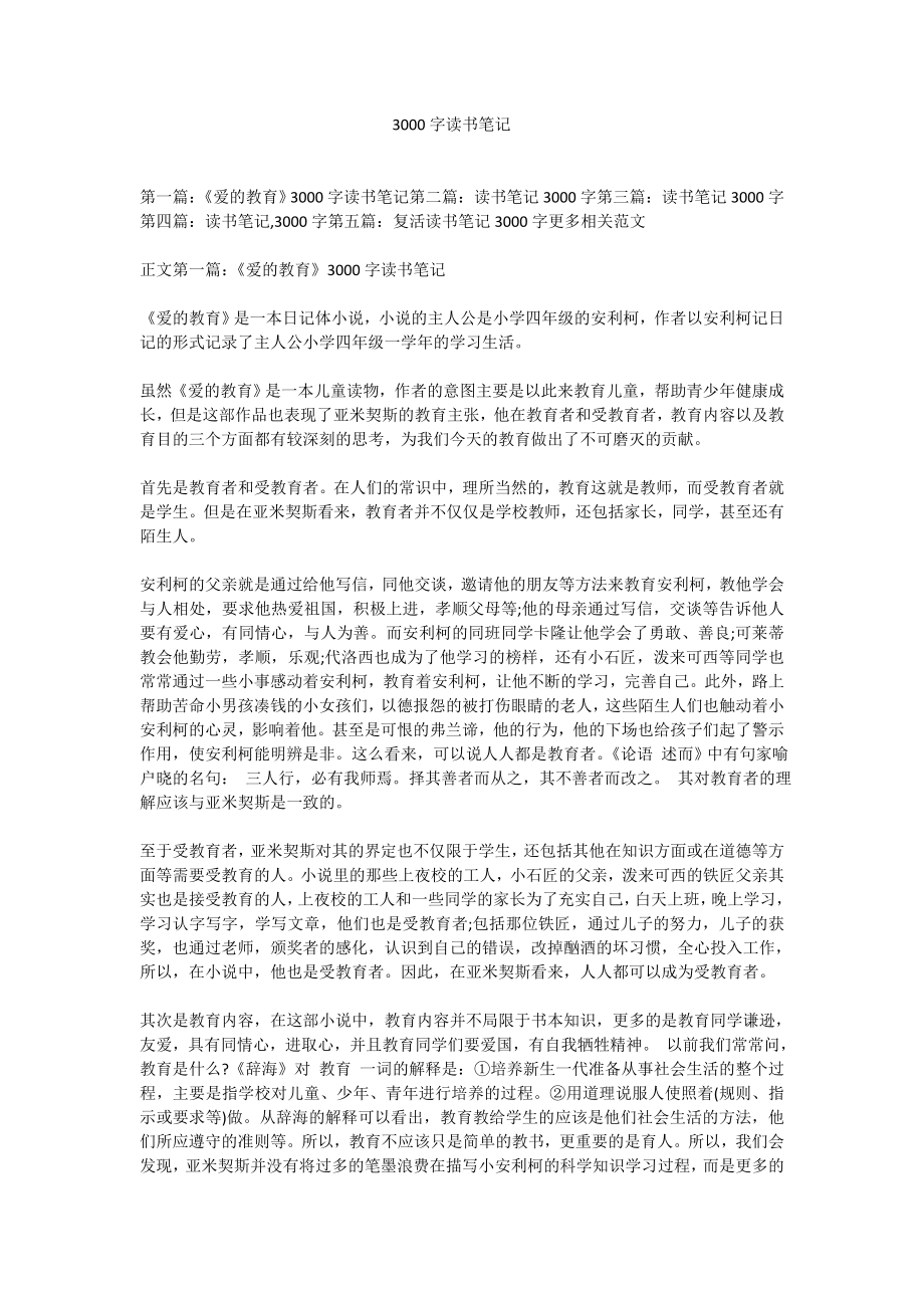 3000字读书笔记.doc_第1页