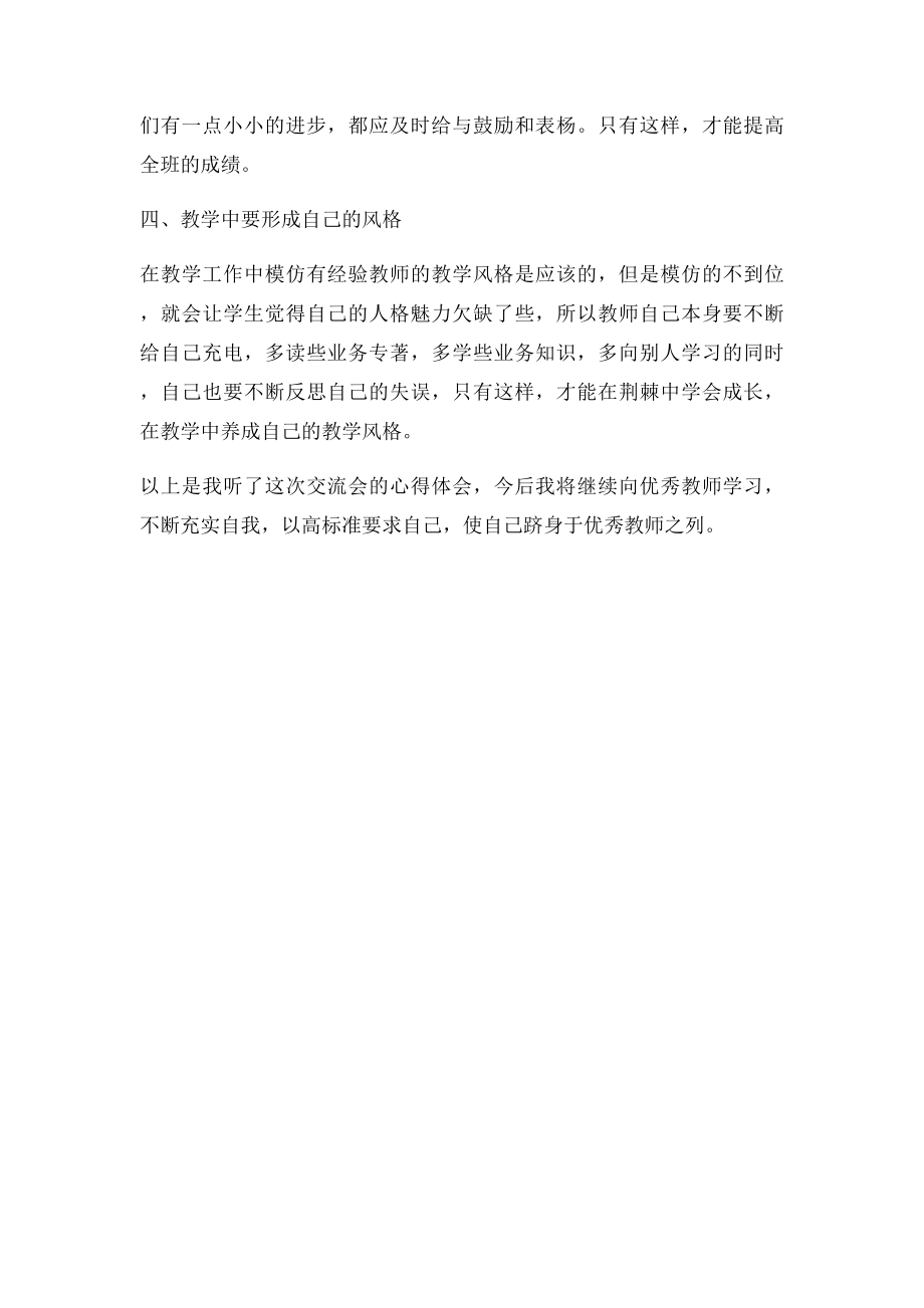 教师经验交流心得体会.docx_第2页