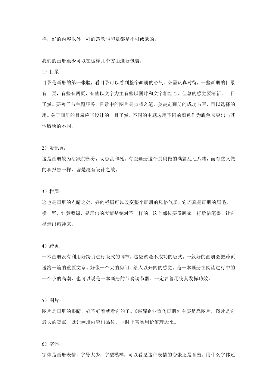 兴辉企业宣传画册框架策划方案.doc_第2页