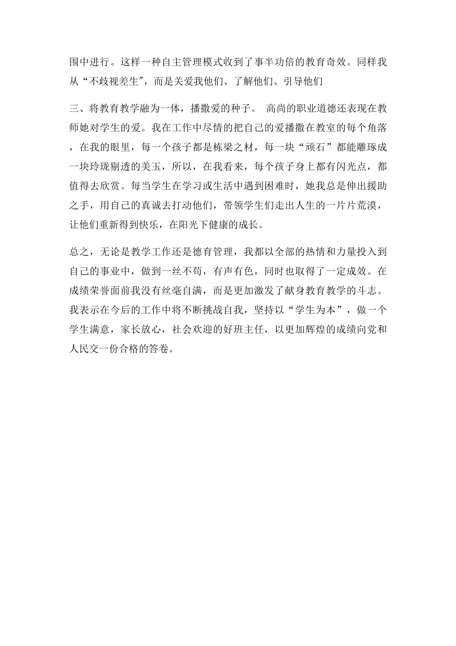 我热爱教育事业.docx_第2页