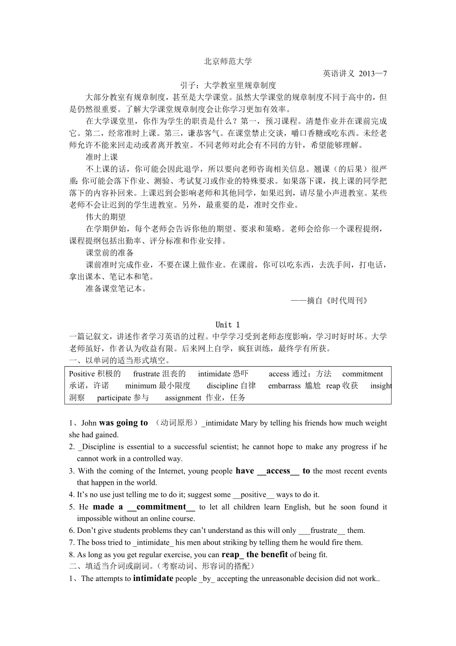 1307体育硕士讲义答案.doc_第1页