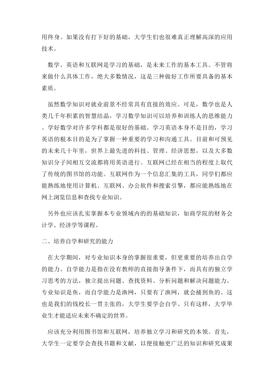 如何度过大学四年给大学生的寄语.docx_第2页