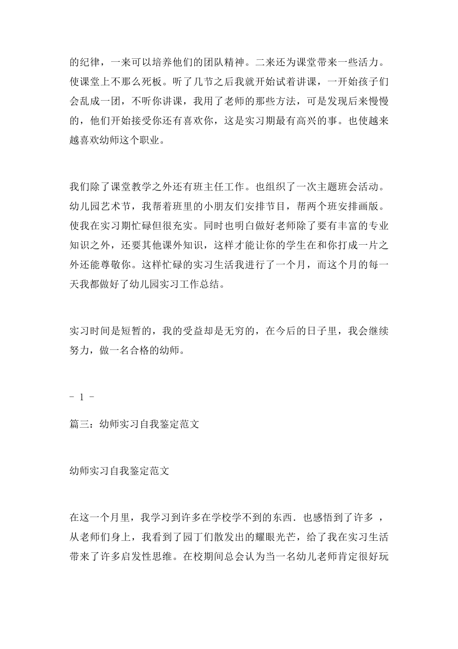 幼师实习鉴定表范文.docx_第2页