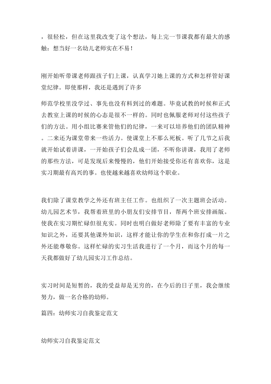 幼师实习鉴定表范文.docx_第3页