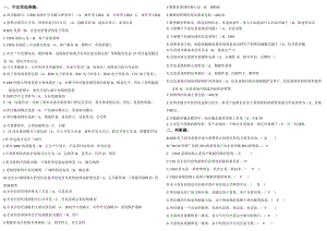 电大企业信息管理末小抄已排版小抄.doc