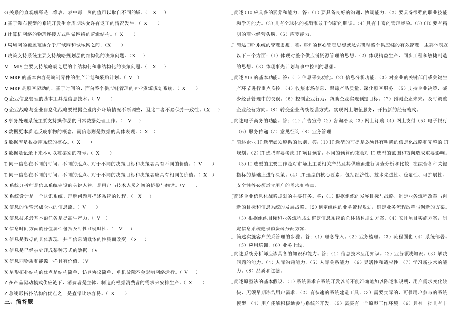 电大企业信息管理末小抄已排版小抄.doc_第2页