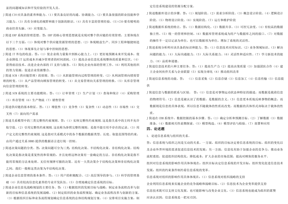 电大企业信息管理末小抄已排版小抄.doc_第3页