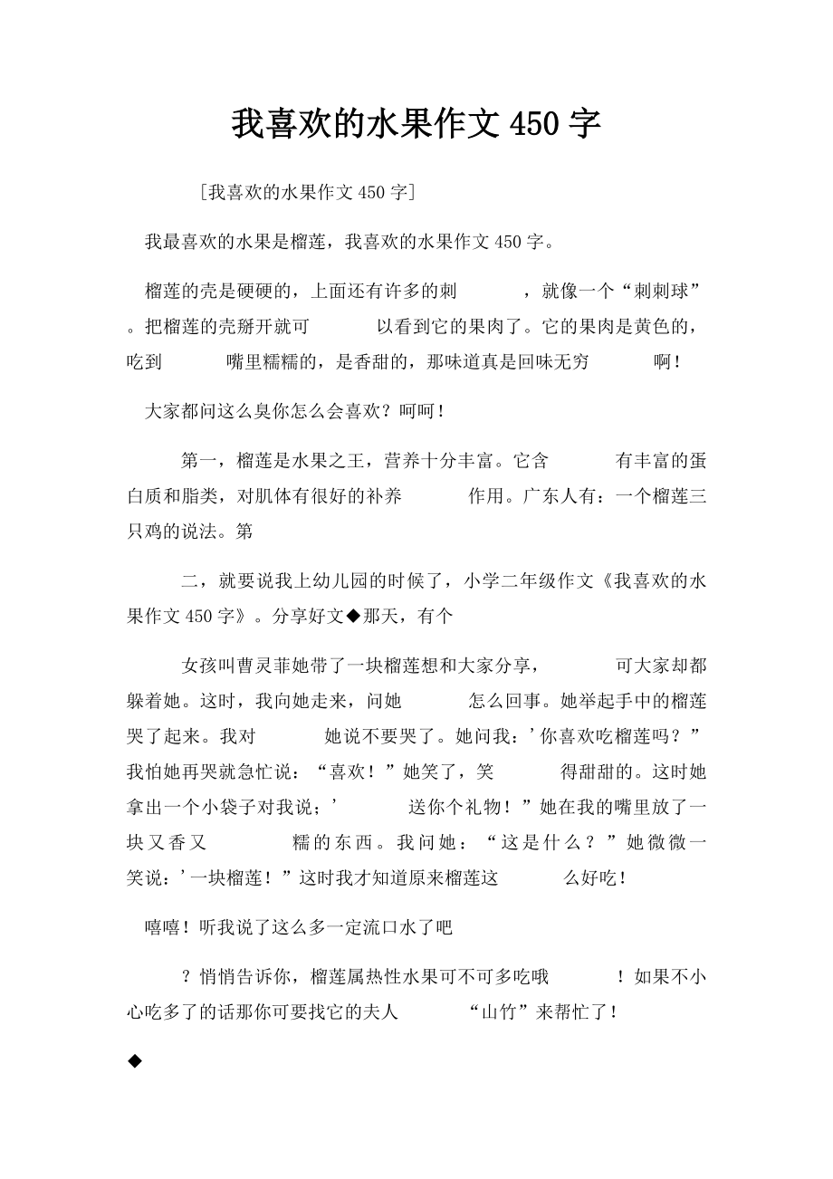 我喜欢的水果作文450字.docx_第1页