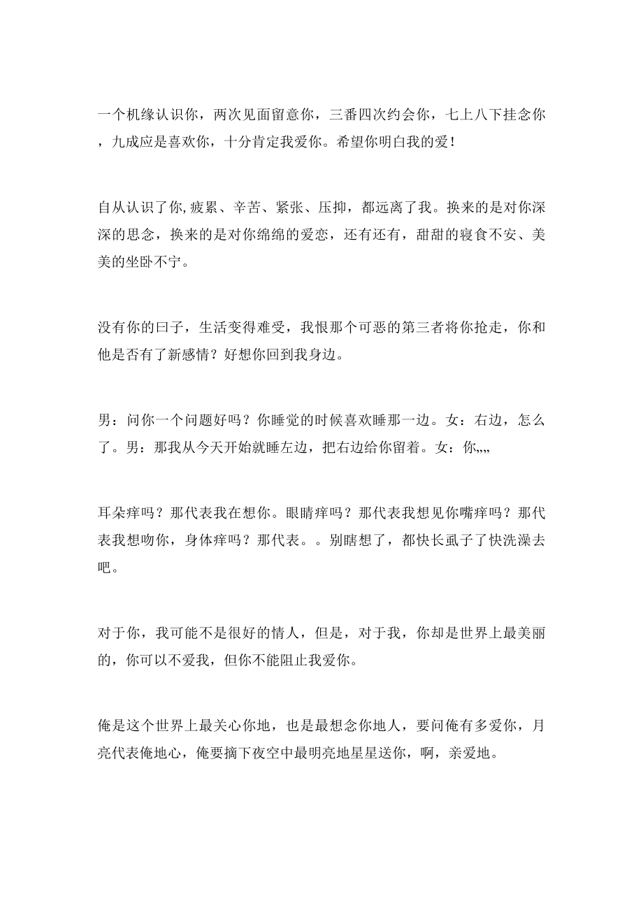 想给女朋友说的话.docx_第3页