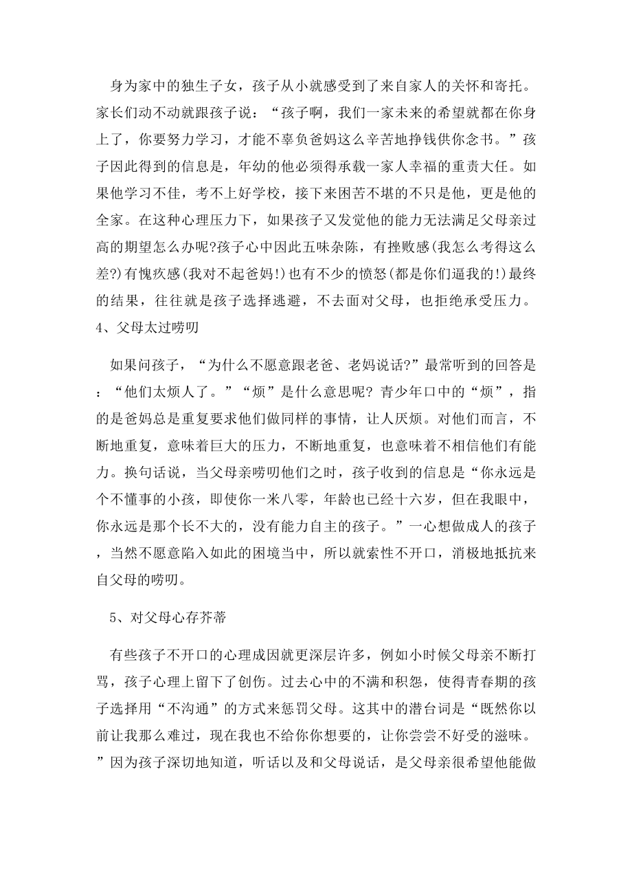 孩子不愿意与父母交流怎么办.docx_第2页