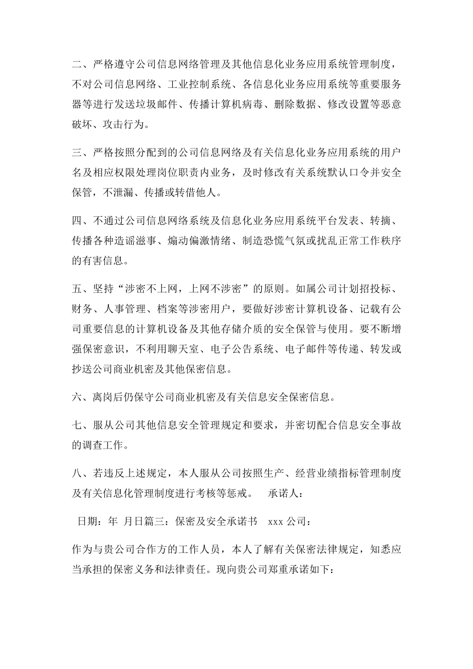 安全保密承诺书.docx_第2页