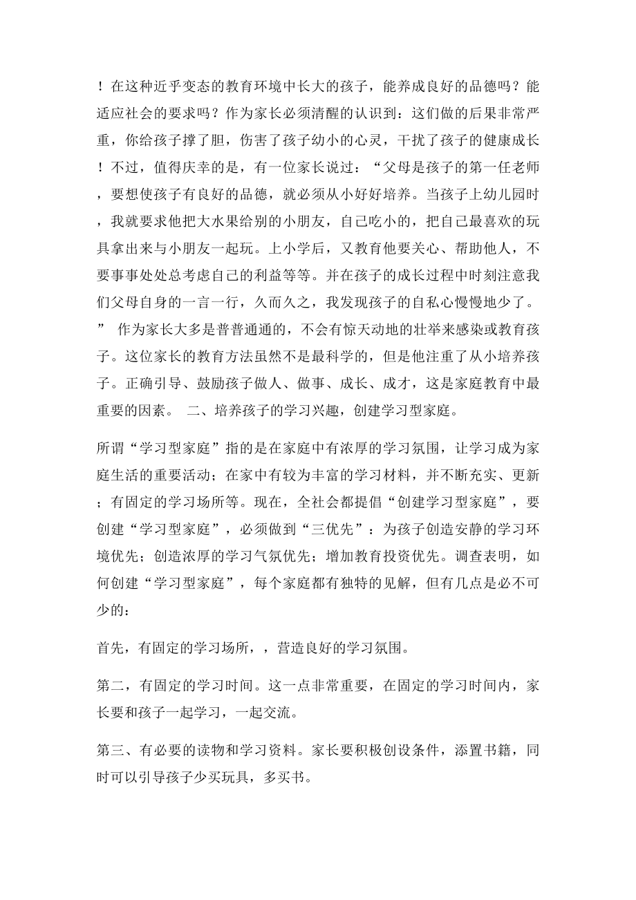 我的家庭教育观.docx_第2页