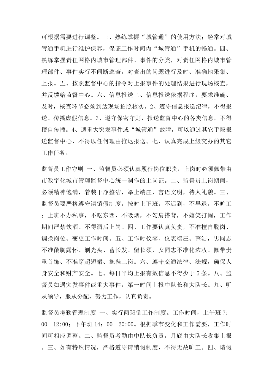 数字城管监督员管理制度手册.docx_第2页