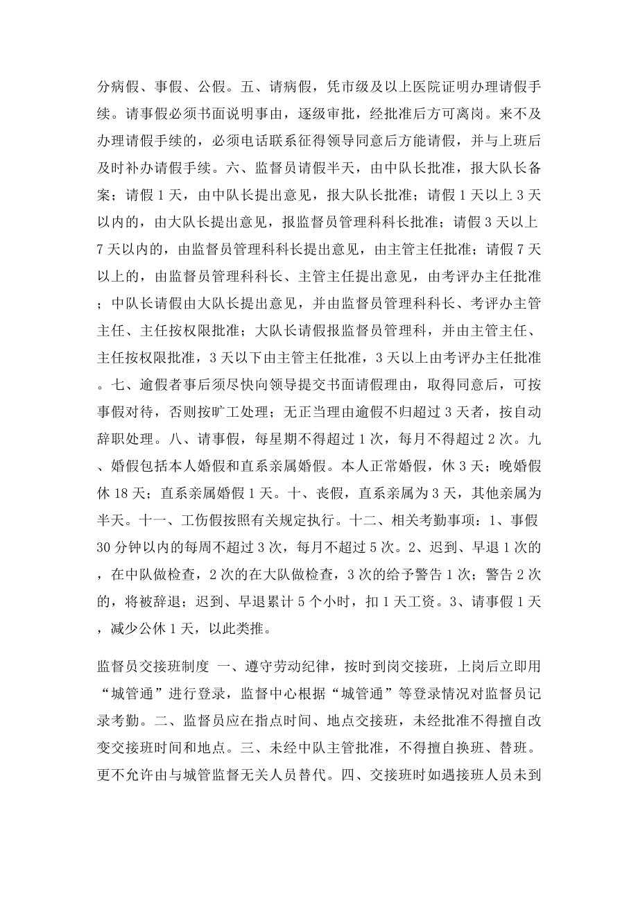 数字城管监督员管理制度手册.docx_第3页