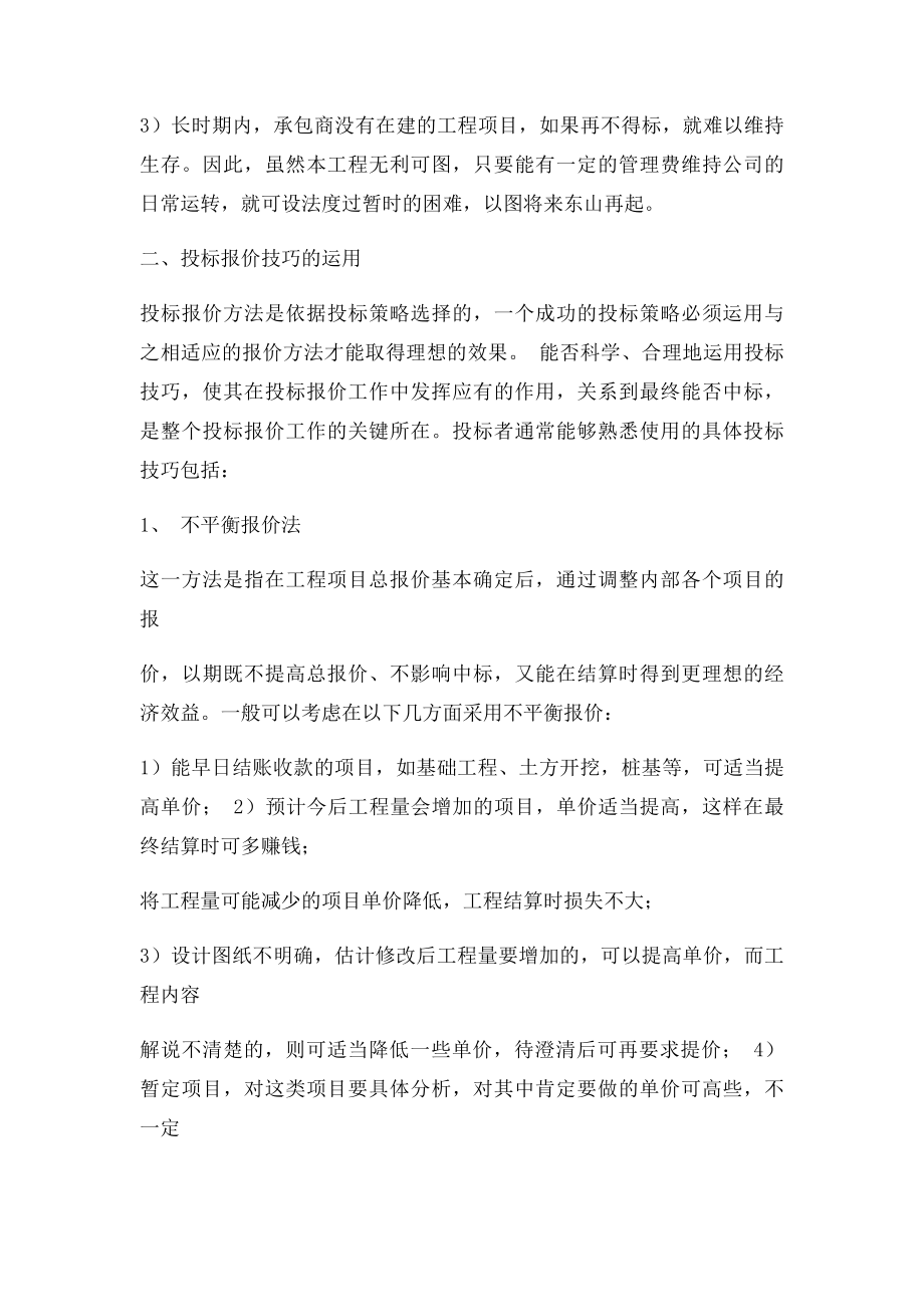 投策略及技巧.docx_第3页