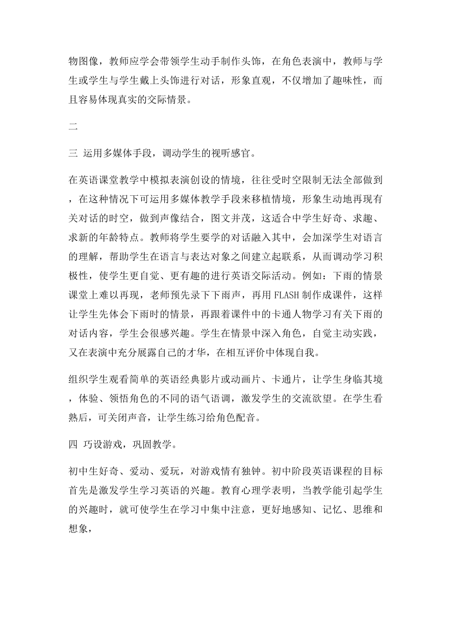 如何培养学生的综合语言运用能力.docx_第2页