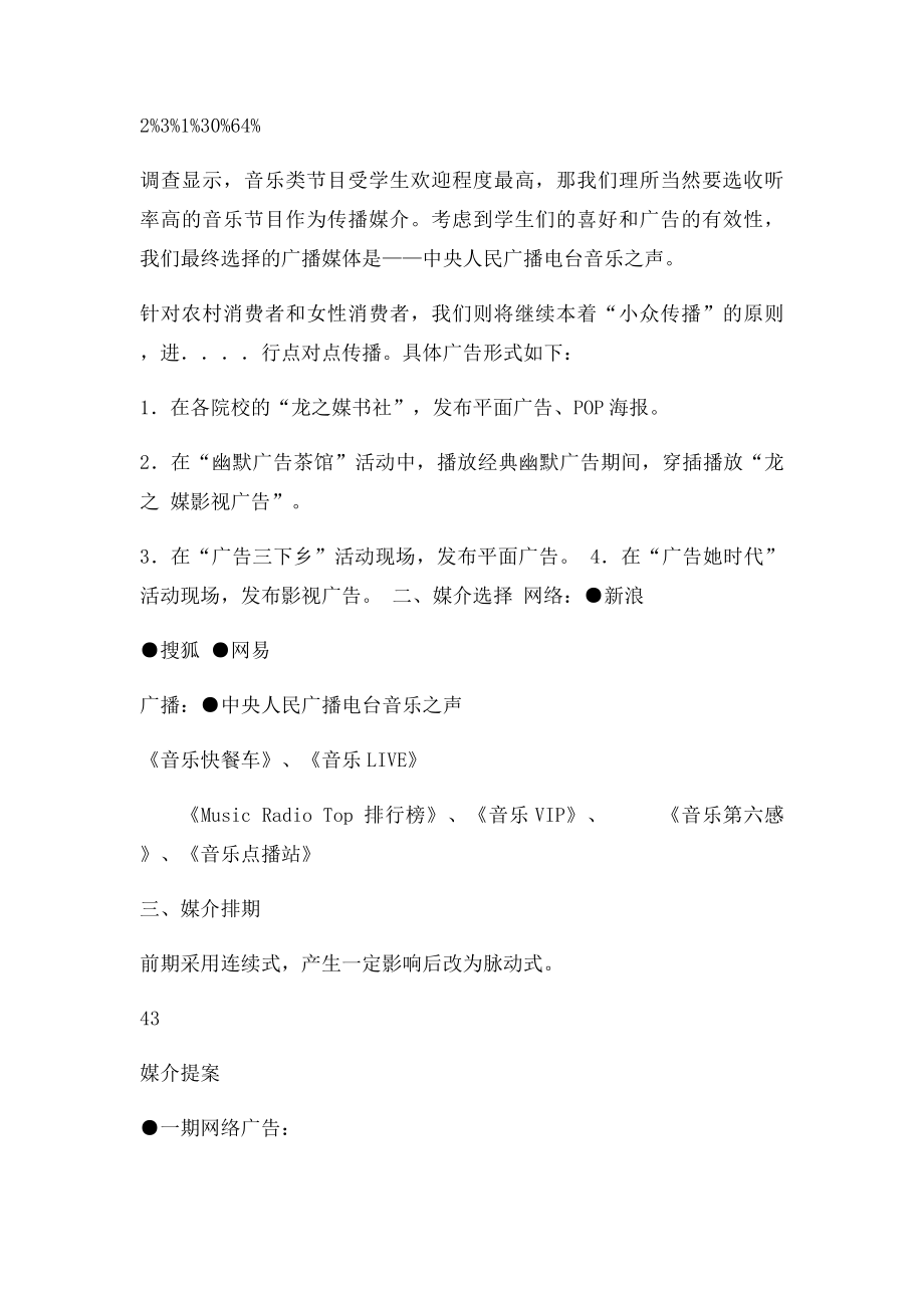 广告媒介提案.docx_第2页