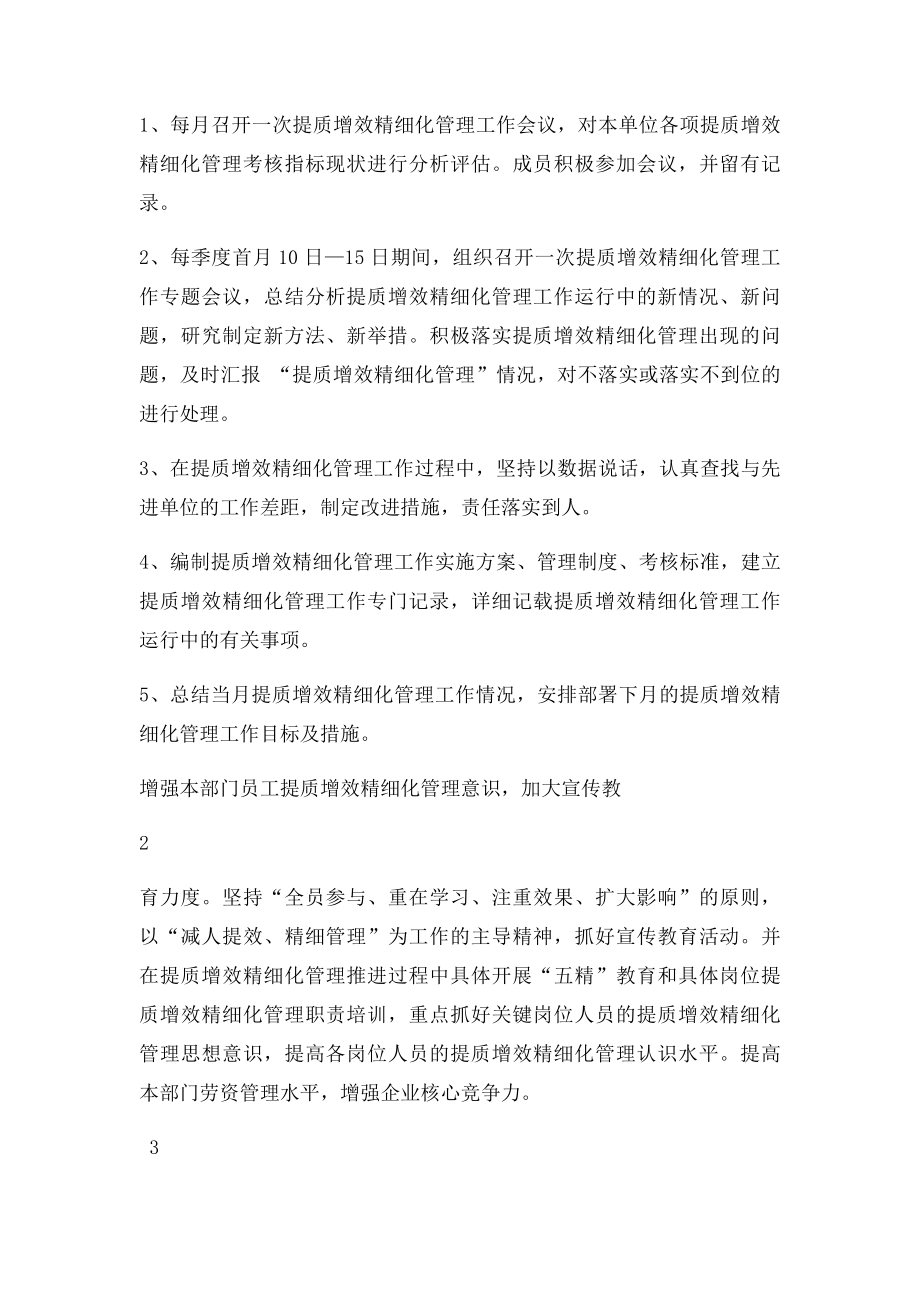 提质增效实施方案.docx_第2页