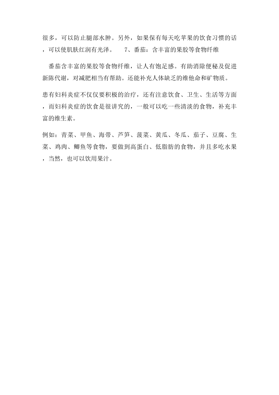 排毒养颜吃什么水果好.docx_第2页