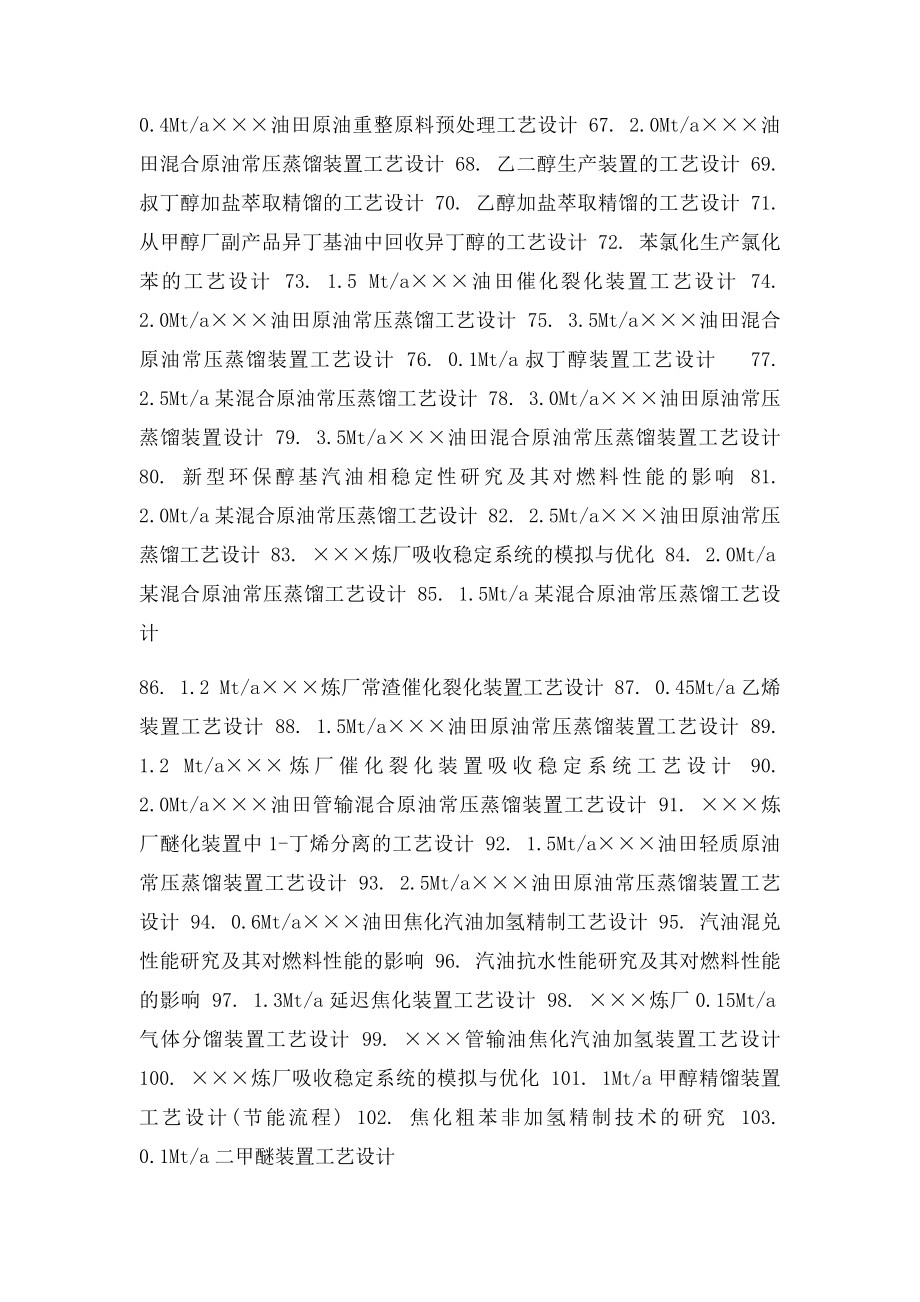 应用化工技术专业论文题目.docx_第3页